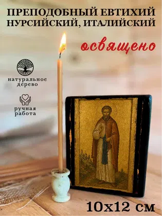 Евтихий Нурсийский, Италийский, преподобный — фото 3