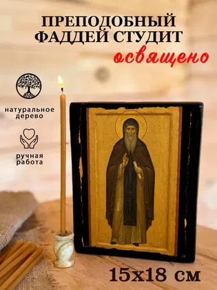 Фаддей Студит, преподобный — фото 5