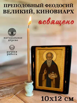 Феодосий Великий, Киновиарх, преподобный — фото 3