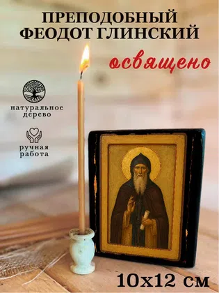 Феодот Глинский, преподобный — фото 3