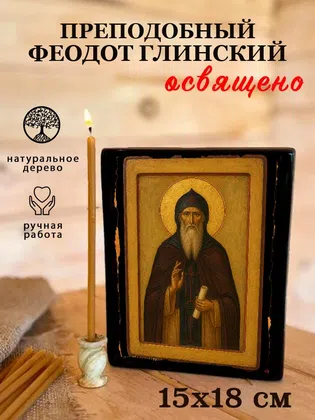 Феодот Глинский, преподобный — фото 5