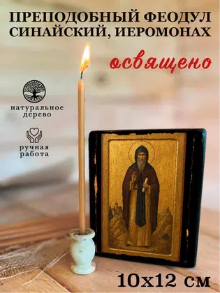 Феодул Синайский, иеромонах, преподобный — фото 3