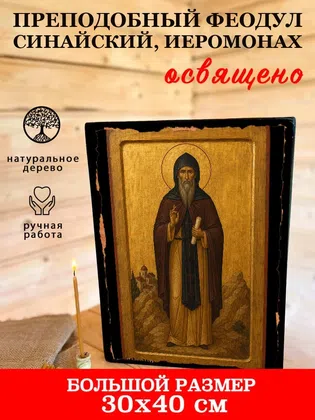 Феодул Синайский, иеромонах, преподобный — фото 7