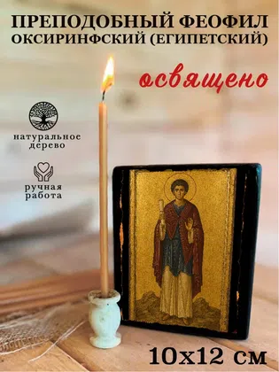Феофил Оксиринфский (Египетский), преподобный — фото 3