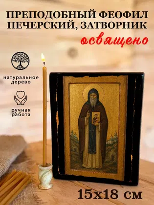 Феофил Печерский, затворник, преподобный — фото 5