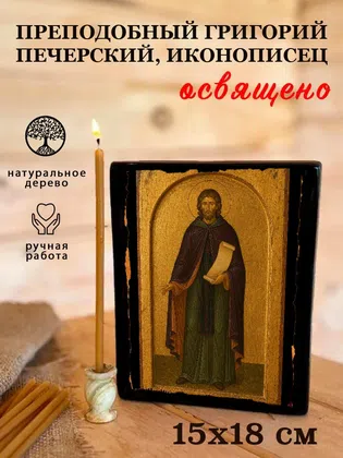 Григорий Печерский, иконописец, преподобный — фото 5