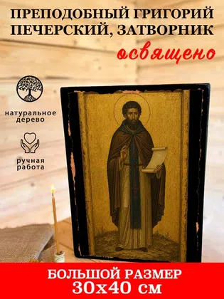 Григорий Печерский, затворник, преподобный — фото 7