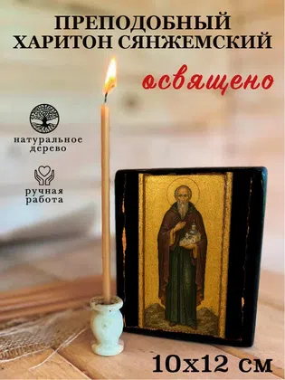 Харитон Сянжемский, преподобный — фото 3