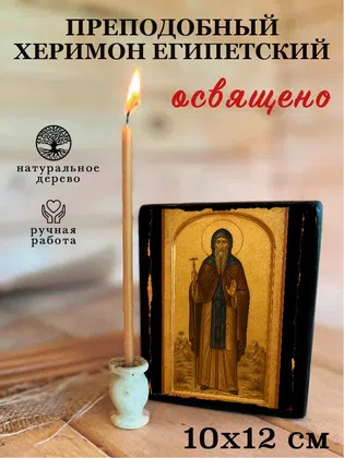 Херимон Египетский, преподобный — фото 3