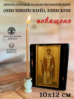 Иаков Низибийский (Нисивийский), епископ, преподобный — фото 3