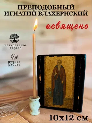 Игнатий Влахернский, преподобный — фото 3