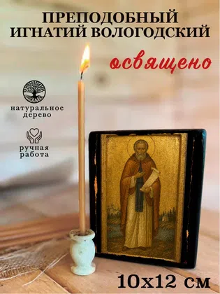 Игнатий Вологодский, преподобный — фото 3