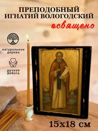 Игнатий Вологодский, преподобный — фото 5