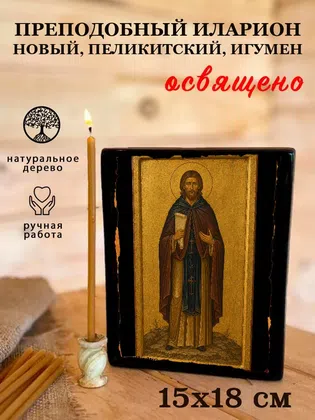 Иларион Новый, Пеликитский, игумен, преподобный — фото 5