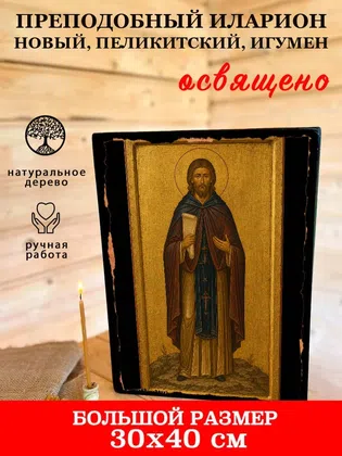Иларион Новый, Пеликитский, игумен, преподобный — фото 7