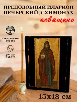 Иларион Печерский, схимонах, преподобный — фото 5