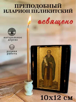 Иларион Пеликитский, преподобный — фото 3