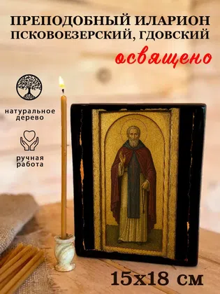 Иларион Псковоезерский, Гдовский, преподобный — фото 5