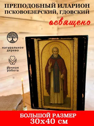 Иларион Псковоезерский, Гдовский, преподобный — фото 7