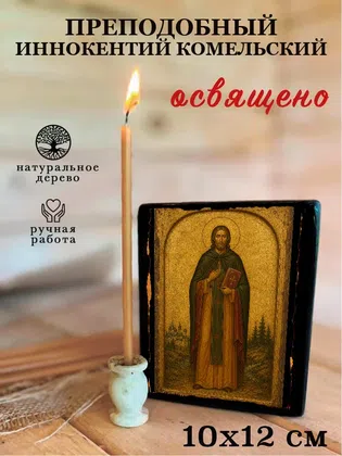 Иннокентий Комельский, преподобный — фото 3