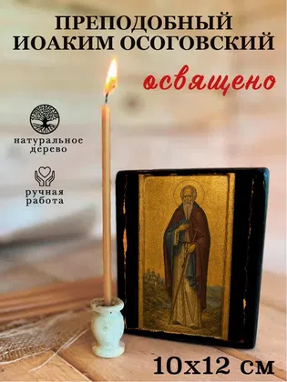 Иоаким Осоговский, преподобный — фото 3