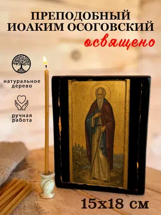 Иоаким Осоговский, преподобный — фото 5