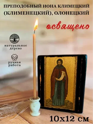 Иона Климецкий (Клименецкий), Олонецкий, преподобный — фото 3