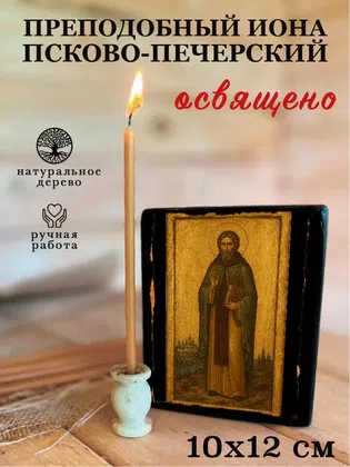 Иона Псково-Печерский, преподобный — фото 3