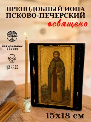 Иона Псково-Печерский, преподобный — фото 5