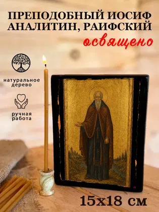 Иосиф Аналитин, Раифский, преподобный — фото 5