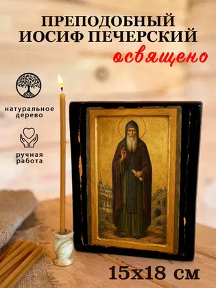 Иосиф Печерский, преподобный — фото 5