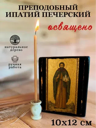 Ипатий Печерский, преподобный — фото 3