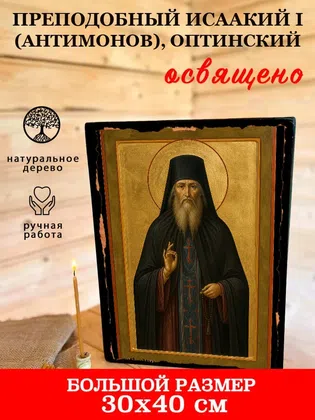 Исаакий I (Антимонов), Оптинский, преподобный — фото 7