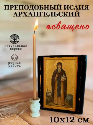 Исаия Архангельский, преподобный — фото 3