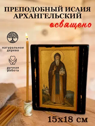 Исаия Архангельский, преподобный — фото 5