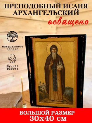 Исаия Архангельский, преподобный — фото 7