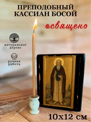 Кассиан Босой, преподобный — фото 3