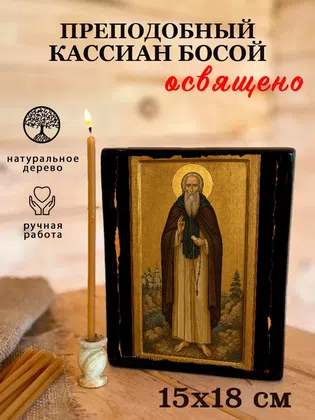 Кассиан Босой, преподобный — фото 5