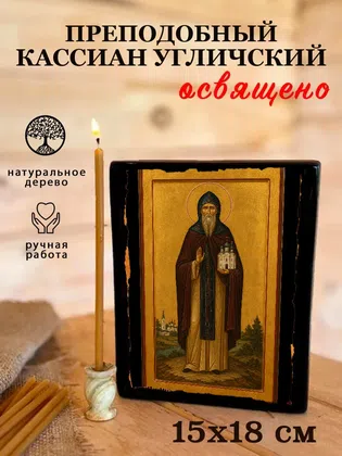 Кассиан Угличский, преподобный — фото 5
