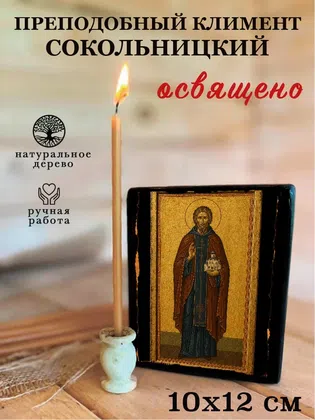 Климент Сокольницкий, преподобный — фото 3