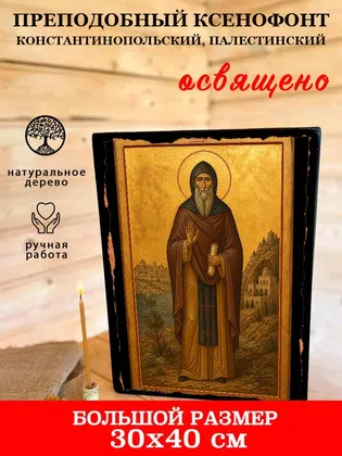 Ксенофонт Константинопольский, Палестинский, преподобный — фото 7
