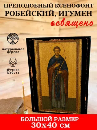 Ксенофонт Робейский, игумен, преподобный — фото 7