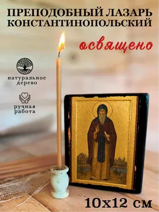 Лазарь Константинопольский, преподобный — фото 3
