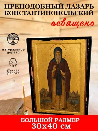 Лазарь Константинопольский, преподобный — фото 7