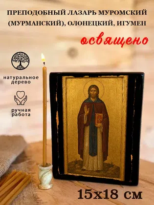 Лазарь Муромский (Мурманский), Олонецкий, игумен, преподобный — фото 5