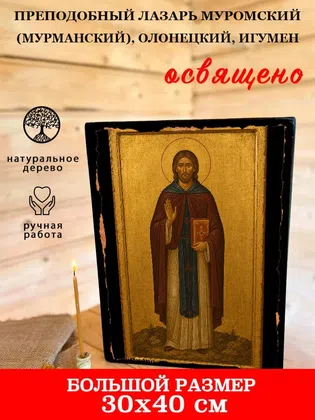 Лазарь Муромский (Мурманский), Олонецкий, игумен, преподобный — фото 7