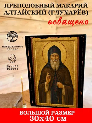 Макарий Алтайский (Глухарёв), преподобный — фото 7