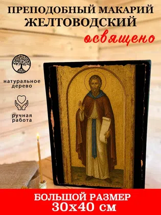 Макарий Желтоводский, преподобный — фото 7