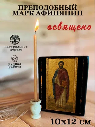Марк Афинянин, преподобный — фото 3
