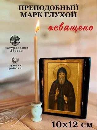 Марк Глухой, преподобный — фото 3